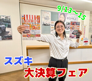 見逃し厳禁！「スズキ大決算フェア」開催します！